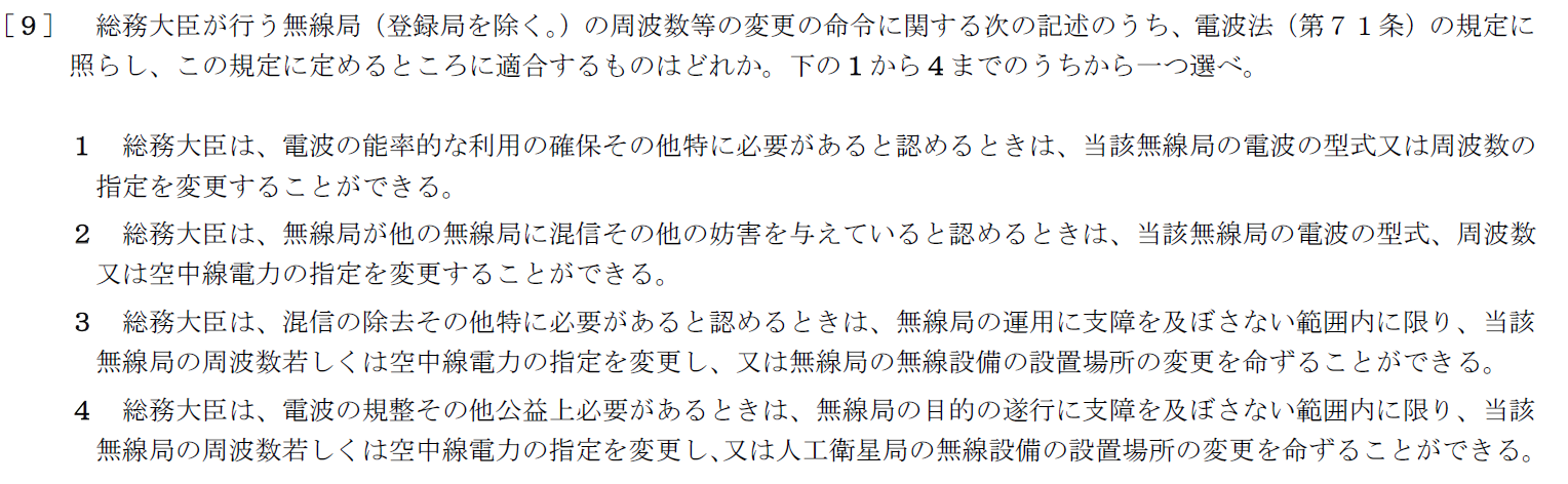 一陸特法規令和元年10月期午前[09]